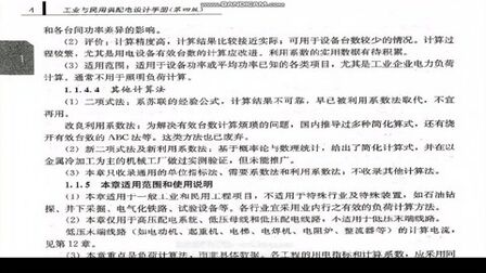 [图]工业与民用配电之常用计算概念简绍2