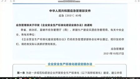 [图]企业安全生产化标准自评流程