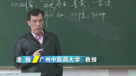 [图]30讲 中医藏象学说之心系统2(中医学对心脏解剖形态的认识)