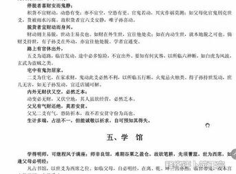 [图]释缘评卜筮正宗069——商贾:如何求财