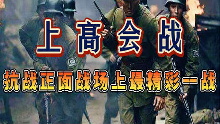 [图]上高会战,痛歼日军1.5万人,抗战正面战场上最精彩一战