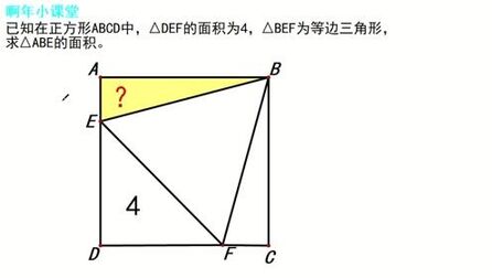 [图]初中几何题,求三角形ABE的面积(2种方法)