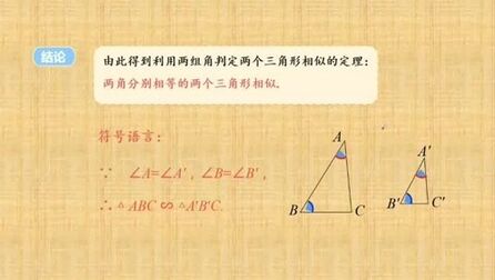 [图]RJ数学九(下)第10讲 用两角相等判定三角形相似