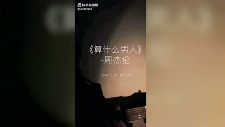 [图]你算什么男人