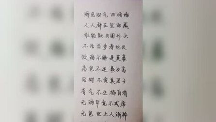 [图]酒色财气四堵墙