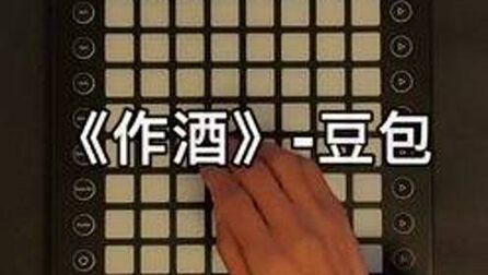 [图]#歌曲作酒