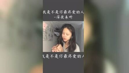 [图]《我是不是你最疼爱的人》你为什么不说话