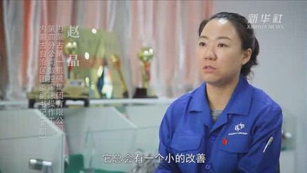 [图]“北疆工匠”赵晶:数控车床界的“女刀客”