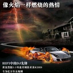 [图]DJ车载精品慢摇CD1燃烧的乐符