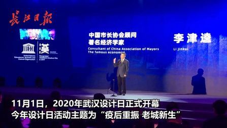 [图]...今年设计日活动主题为“疫后重振 老城新生”。中国市长协会顾问、...