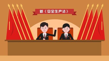 [图]#微普法#【#事关安全生产# 了解一下!】】新修订的《中华人民共和...