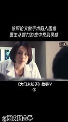 [图]#春节追剧王#《doctorX》第14集|依照论文做手术陷入困难,医生从智...