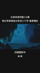 [图]#法医秦明2#这红衣服女人到底什么来路 法医秦明2 闪耀辰星cx的微博...