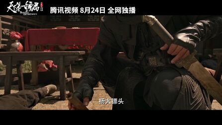 [图]#天下第一镖局2长风厉# 正式定档!《天下第一镖局》成为当年暑期档...