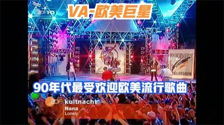 [图]猛士荷东Die ZDF-Kultnacht - Noch mehr Hits der 90er