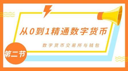 [图]区块链从0到1精通数字货币