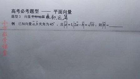 [图]平面向量乘积运算,涉角唯一公式,1处理原则,高考高频题型