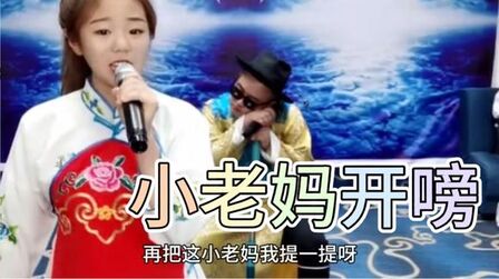 [图]传统二人转《小老妈开嗙》喇叭娃子曲牌傻柱子接媳妇七岁红团队