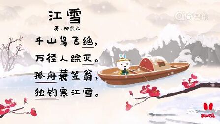 [图]《江雪》 唐·柳宗元