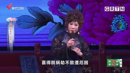 [图]功力深厚!黎骏生、郭凤女演唱《隋宫十载菱花梦》|老倌有戏