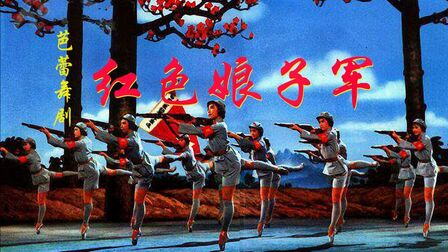 [图]经典芭蕾舞剧《红色娘子军》革命现代舞剧 样板戏 1970年版