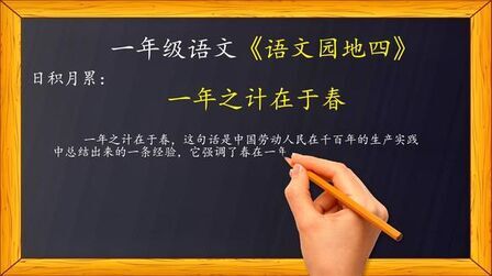 [图]一年级语文《语文园地四》一寸光阴一寸金,学习资料