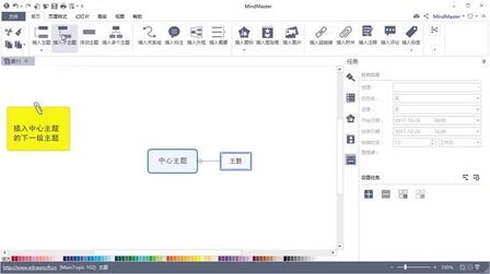 [图]MindMaster视频教程之怎样创建思维导图