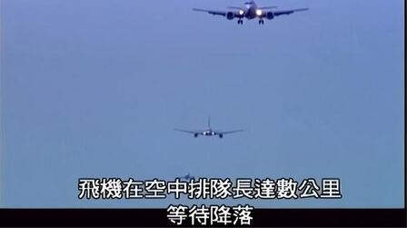 [图]空中浩劫特辑04.系统故障[中字]