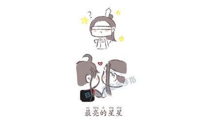 [图]【魔道祖师同人★忘羡】蓝忘机和魏无羡