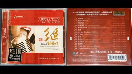 [图]HiFi音乐-极致美声-首首动听《绝对发烧NO.16 DSD》祝英台