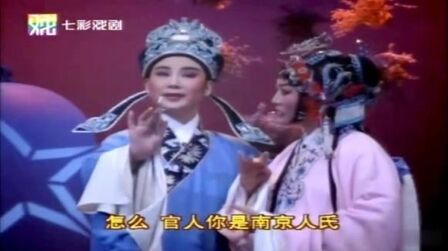 [图]越剧《盘夫索夫·盘夫》名家钱慧丽与香港演员赵小蝶演唱 真精彩