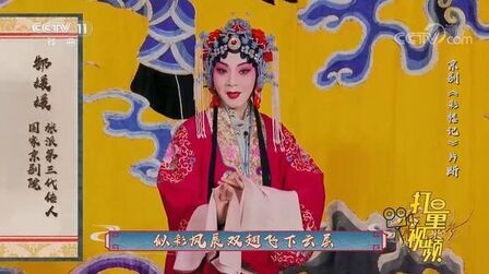 [图]郜媛媛演绎京剧《彩楼记》选段,味道十足,娓娓动听|角儿来了