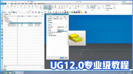 [图]UG12.0编程视频教程 非切削移动起点钻点、转移快速、刀具补偿