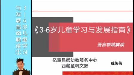 [图]3-6岁儿童学习与发展指南语言领域解毒第一篇#幼师