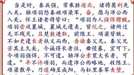 [图]一字一句学《史记 高祖本纪》(13),高祖西入关中