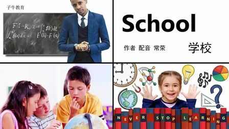 [图]18 School 学校 初中小学少儿幼儿牛津新英语单词英语 常荣