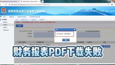 [图]财务报表PDF格式下载失败怎么处理