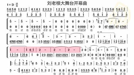 [图]动态谱-刘老根大舞台开幕曲