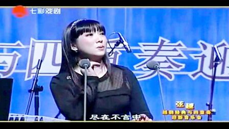 [图]张咏梅 越剧《西厢记·琴心》 经典与四重奏的完美演绎