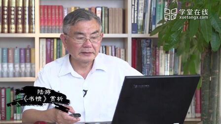 [图]【东南大学】大学国文 (汉语中字):228. 陆游《书愤》赏析