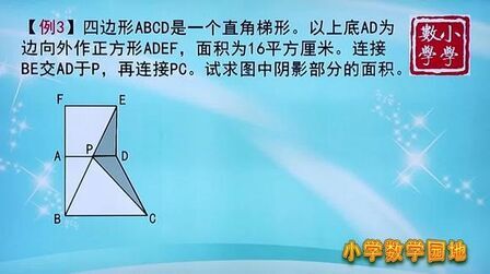 [图]小学六年级奥数辅导课堂 不了解共边模型的知识 会认为这题缺条件