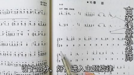 [图]古筝四级曲目《春苗》,曲子太长难学?这样分解,结构清晰更易学