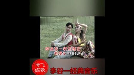 [图]李谷一 - 送我一枝玫瑰花 (飞歌传媒KTV版)