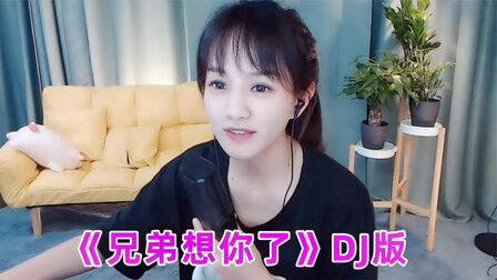 [图]YY主播文儿一首动感dj《兄弟想你了》这旋律又上头了