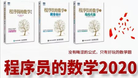 [图]程序员的数学2(概率统计2020):概率密度计算预热