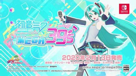 [图]《初音未来歌姬计划MEGA39s》2020年2月13日登陆Switch