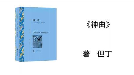 [图]31.但丁《神曲》地狱 第三十一篇