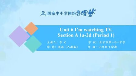 [图]同上一堂课:7年级英语Unit 6 Section A 1a-2d