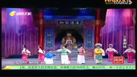 [图]海南大型古装琼剧《三看御妹》高清海南省海艺琼剧团吴多东演出!