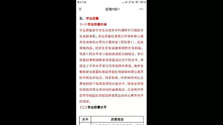 [图]普通高中生物学课程标准(五学业质量、六实施建议)